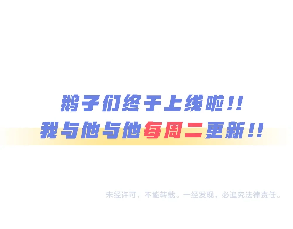 《我与他与他》番外2 除夕巨妖 第29页