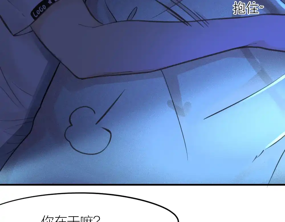 《我与他与他》第24话 我们重新来过吧 第71页