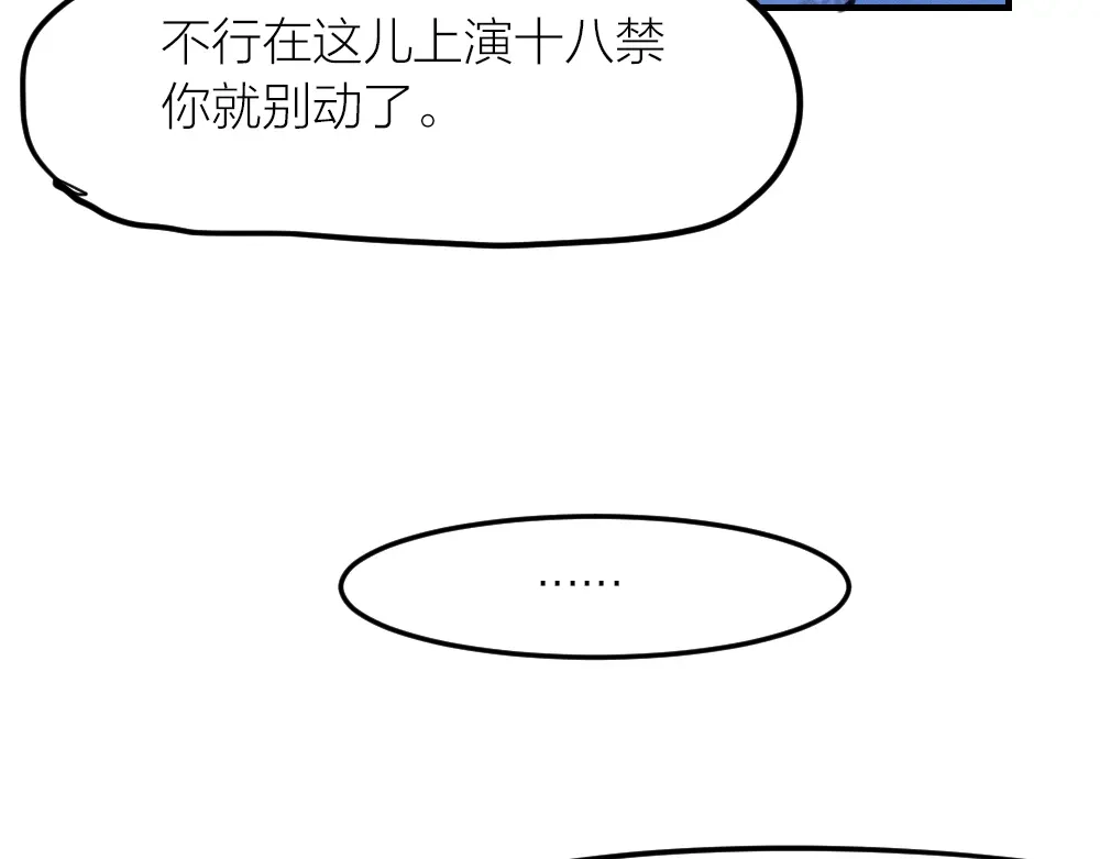《我与他与他》第24话 我们重新来过吧 第75页