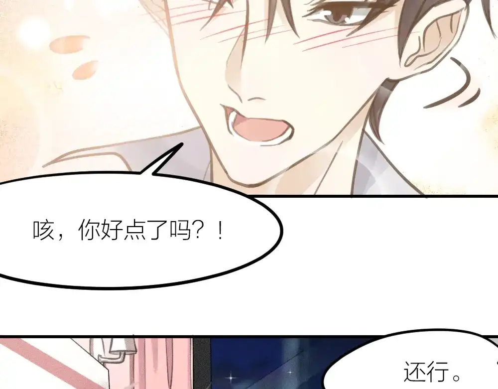 《我与他与他》第24话 我们重新来过吧 第43页