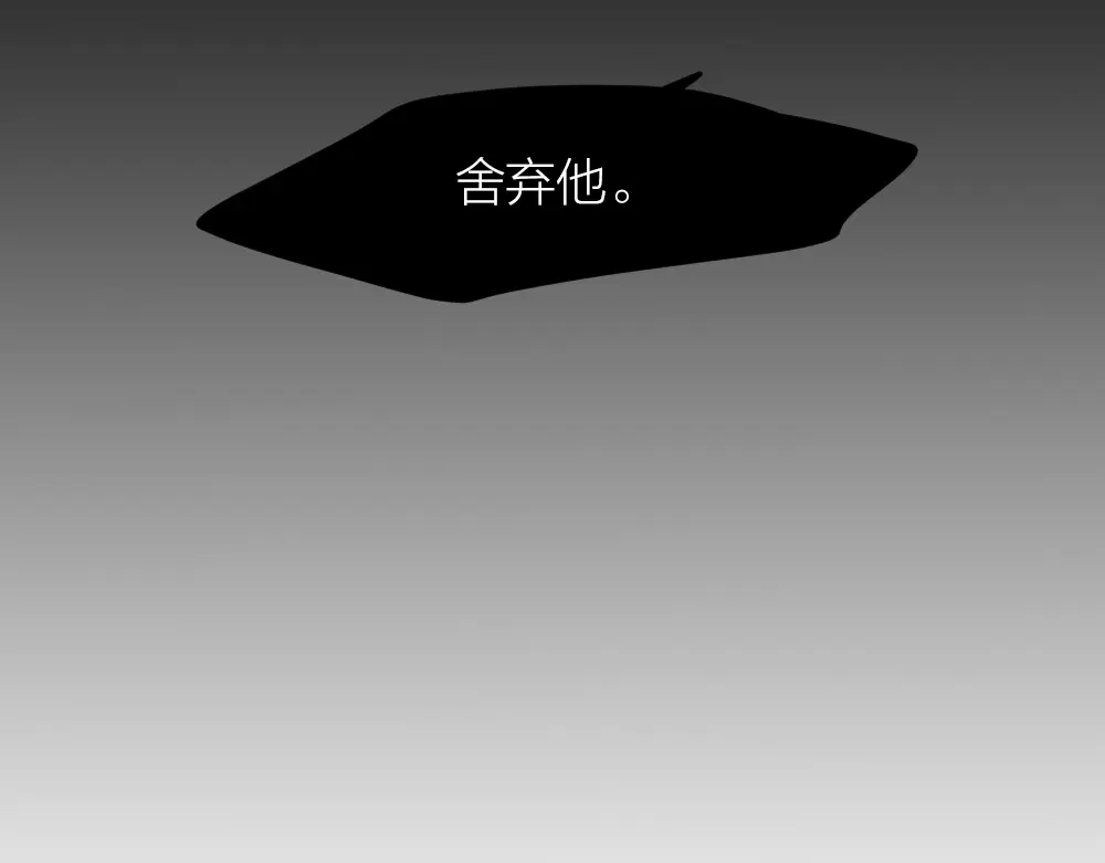 《我与他与他》第25话 舍弃他 第95页