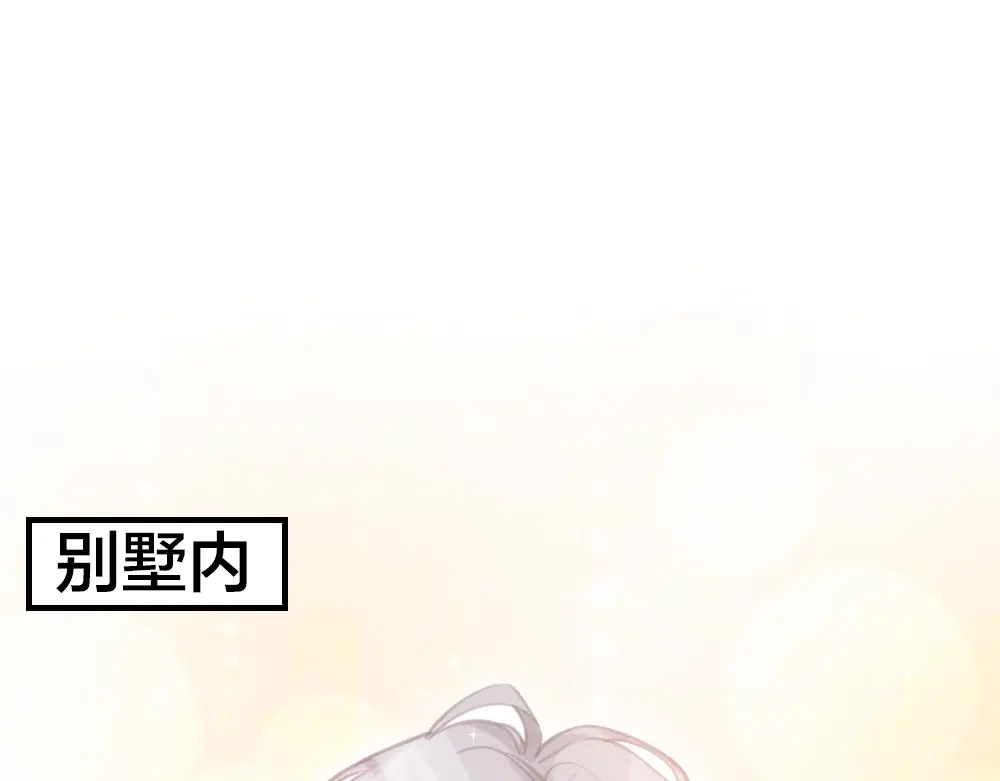 《我与他与他》第25话 舍弃他 第3页