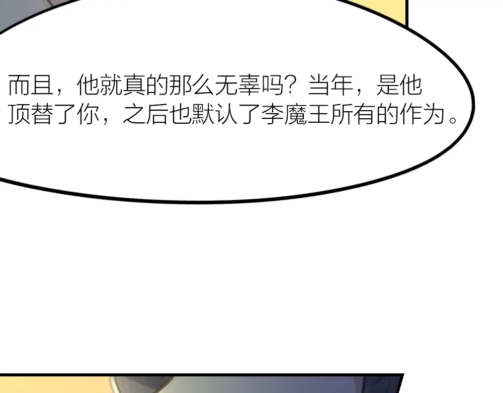 《我与他与他》第25话 舍弃他 第75页