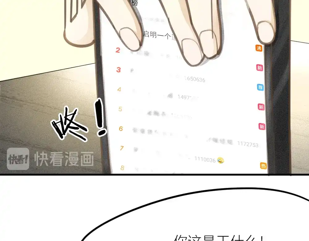 《我与他与他》第25话 舍弃他 第54页
