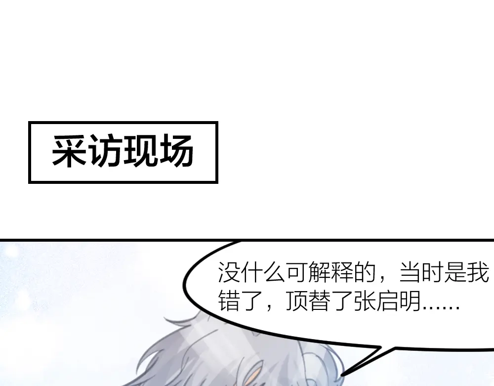 《我与他与他》第26话 为你博得一线生机 第51页