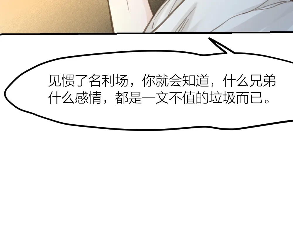 《我与他与他》第26话 为你博得一线生机 第49页