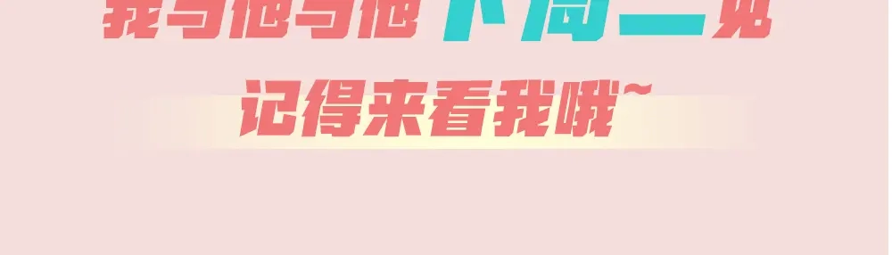 《我与他与他》第26话 为你博得一线生机 第75页