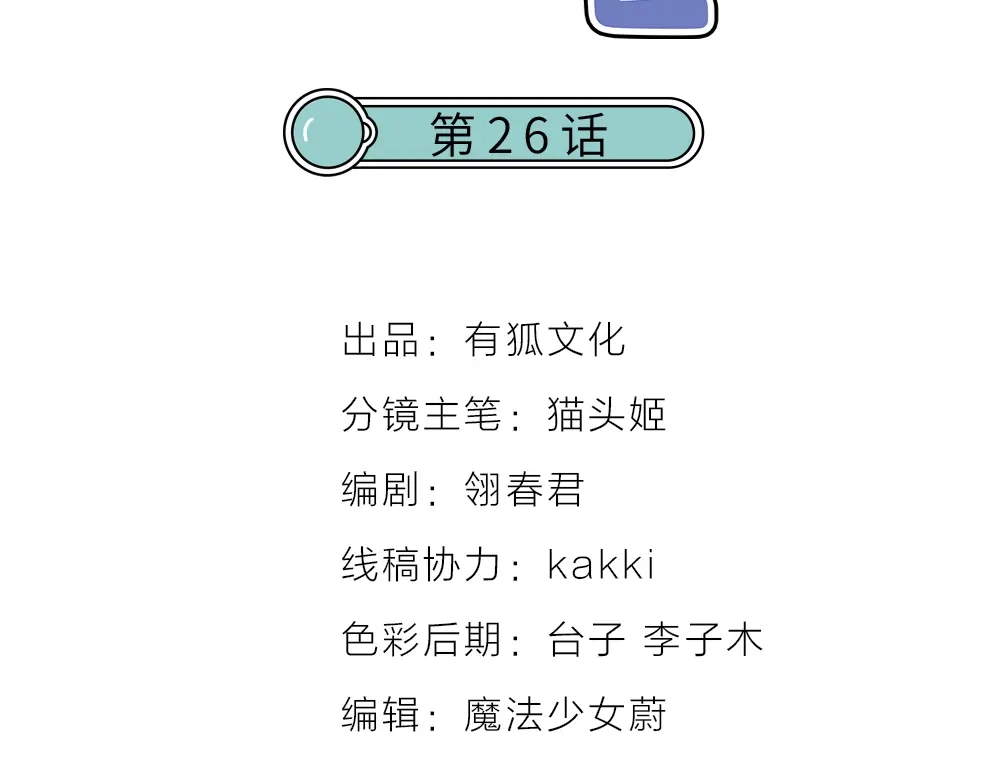 《我与他与他》第26话 为你博得一线生机 第2页