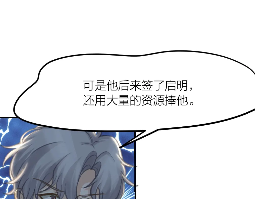 《我与他与他》第26话 为你博得一线生机 第29页