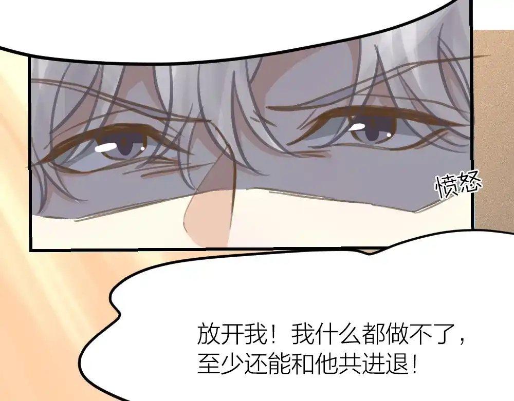 《我与他与他》第26话 为你博得一线生机 第34页