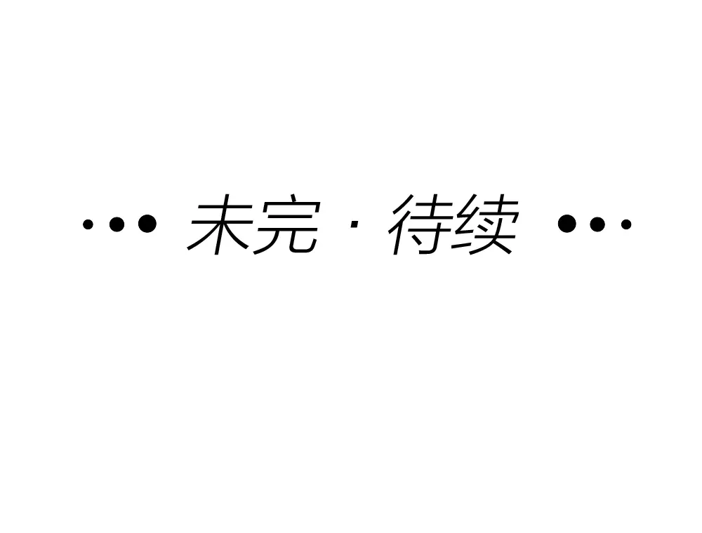 《我与他与他》第26话 为你博得一线生机 第70页
