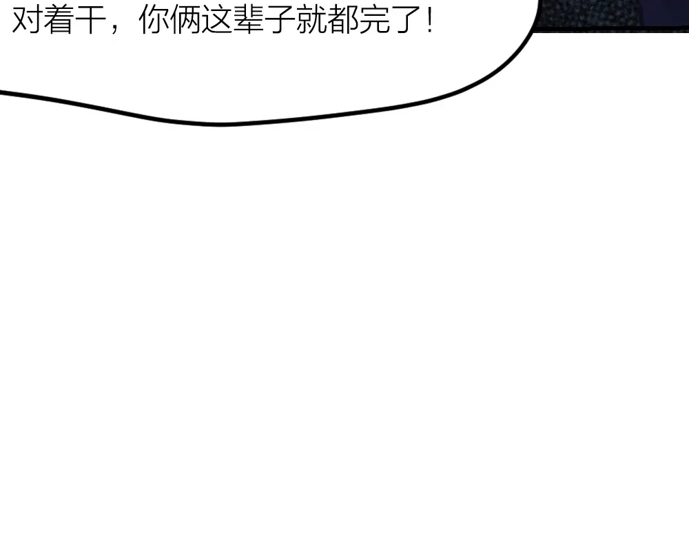 《我与他与他》第26话 为你博得一线生机 第37页