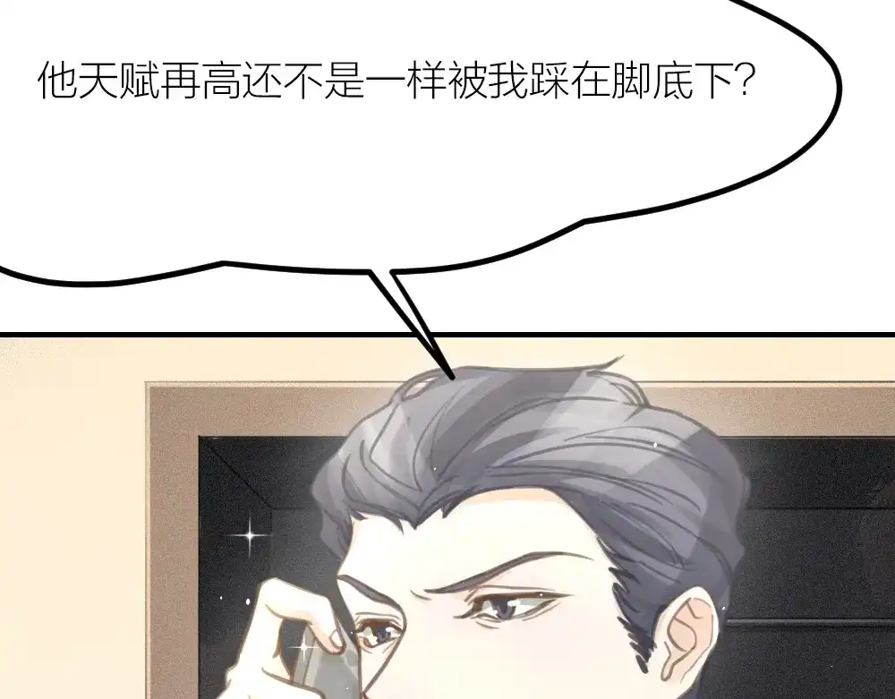 《我与他与他》第26话 为你博得一线生机 第21页