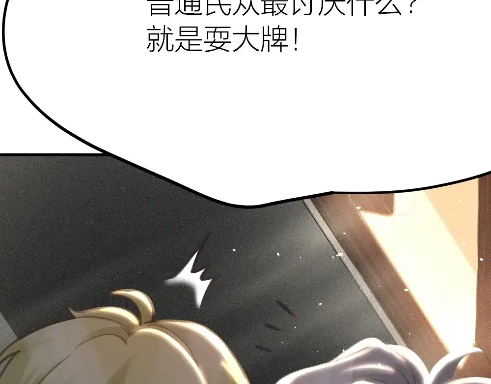 《我与他与他》第26话 为你博得一线生机 第18页