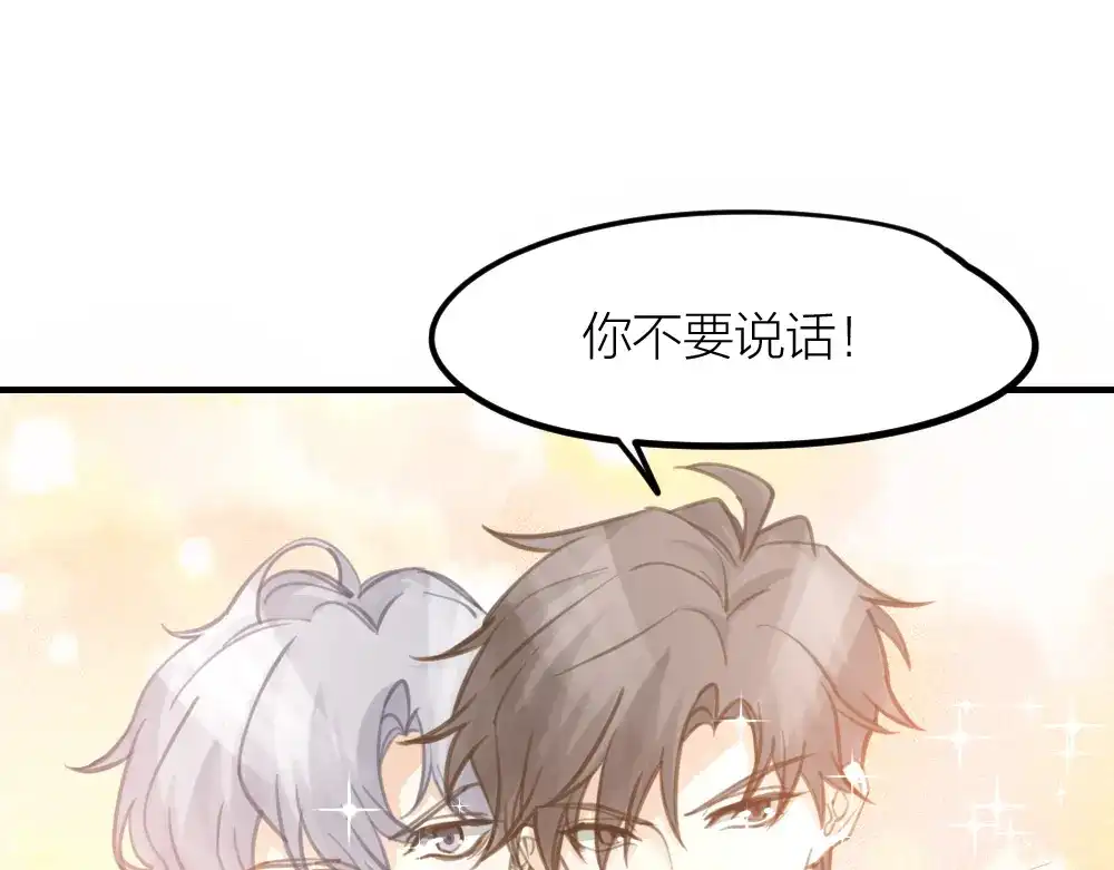 《我与他与他》第26话 为你博得一线生机 第53页