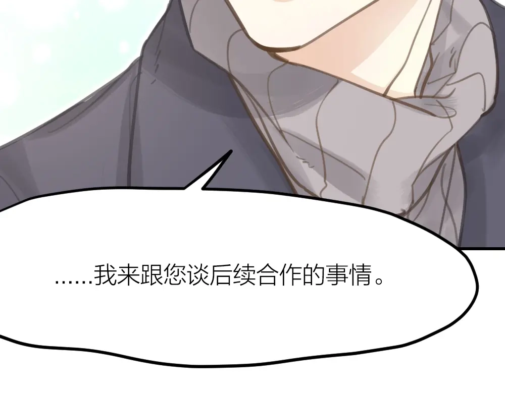 《我与他与他》第26话 为你博得一线生机 第46页