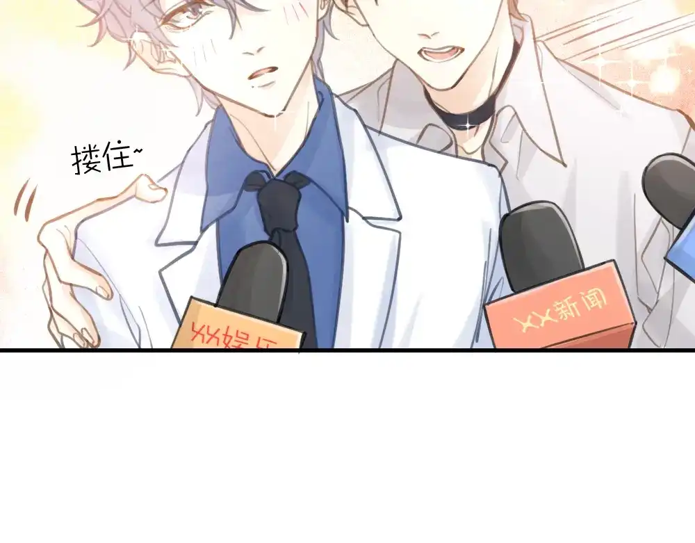 《我与他与他》第26话 为你博得一线生机 第54页