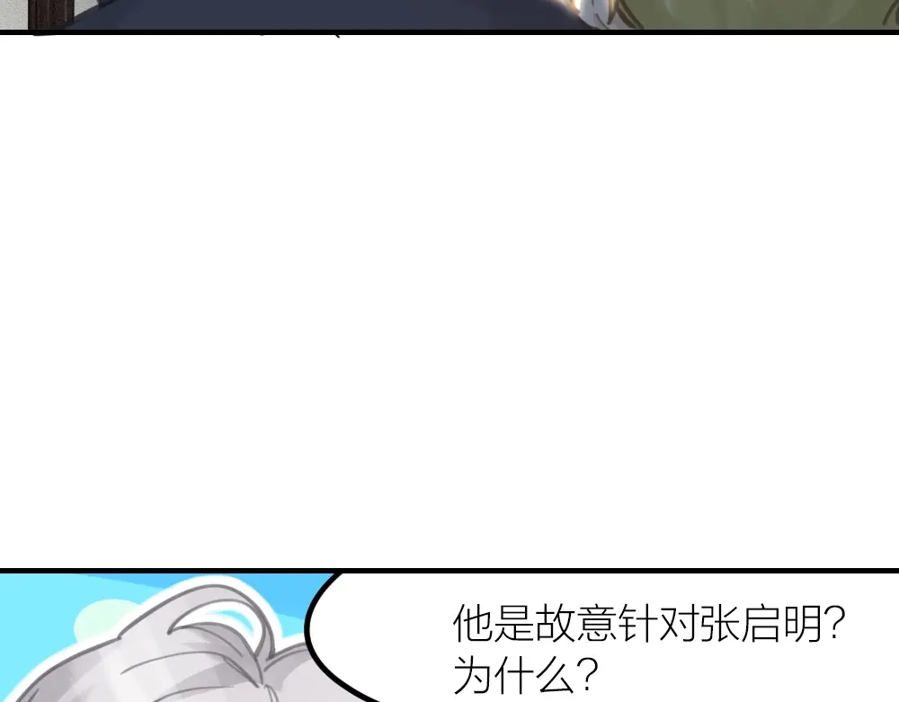 《我与他与他》第26话 为你博得一线生机 第25页