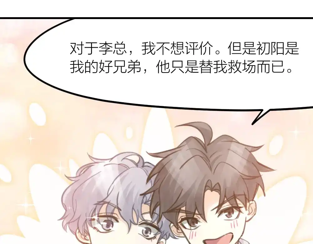 《我与他与他》第26话 为你博得一线生机 第55页