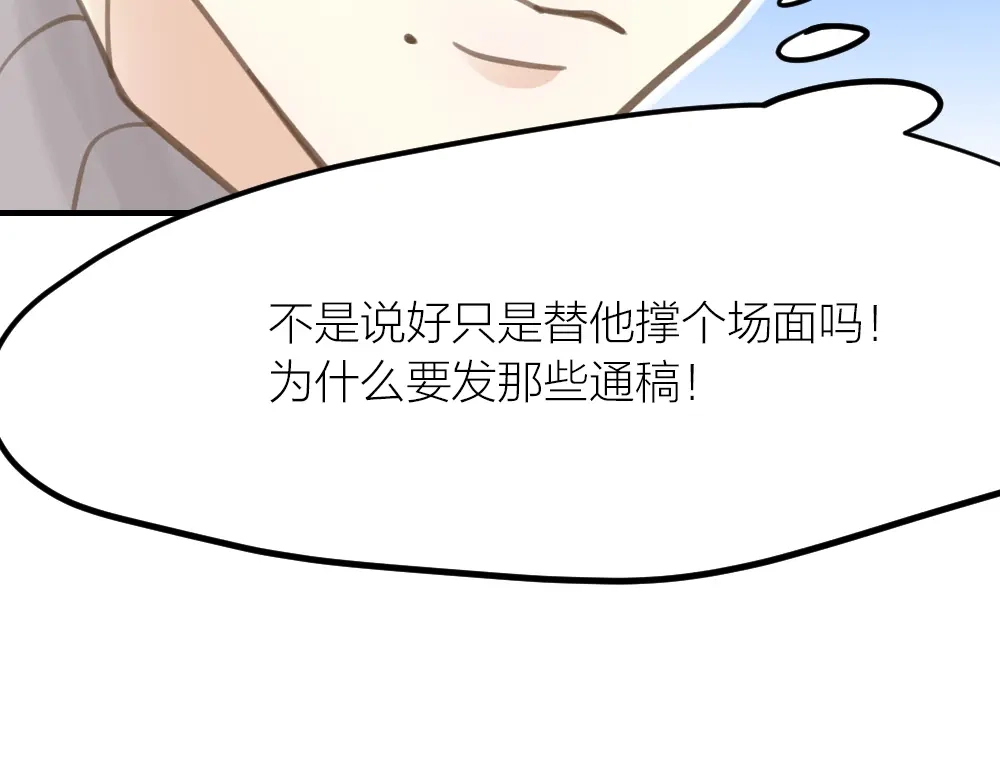 《我与他与他》第26话 为你博得一线生机 第11页
