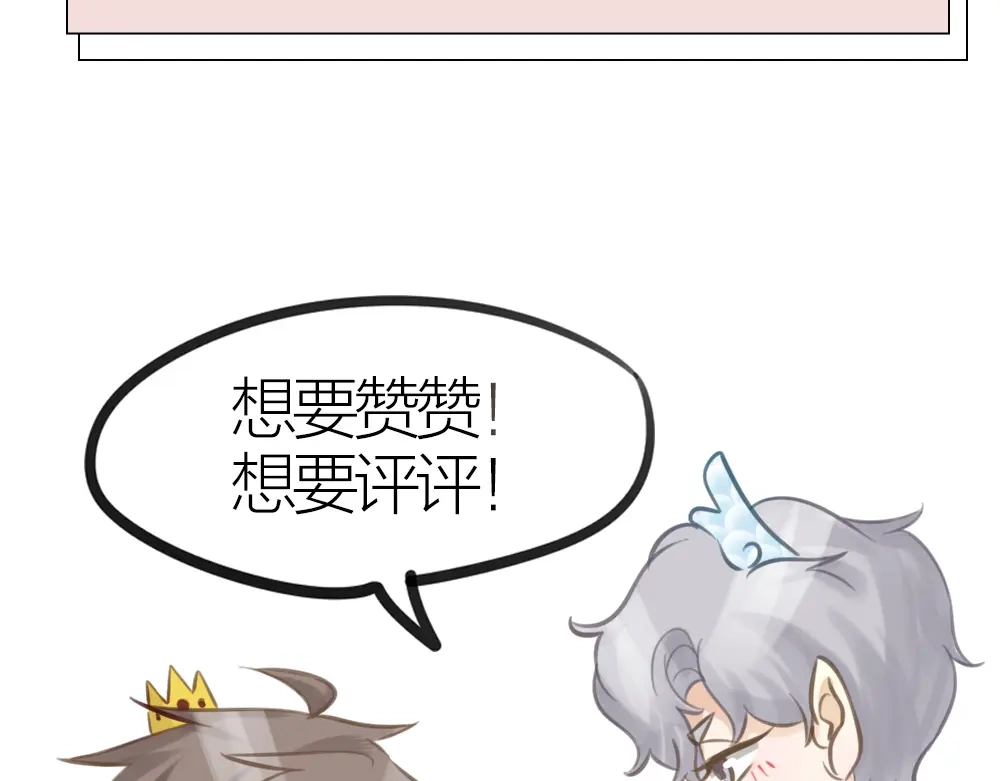 《我与他与他》第26话 为你博得一线生机 第73页