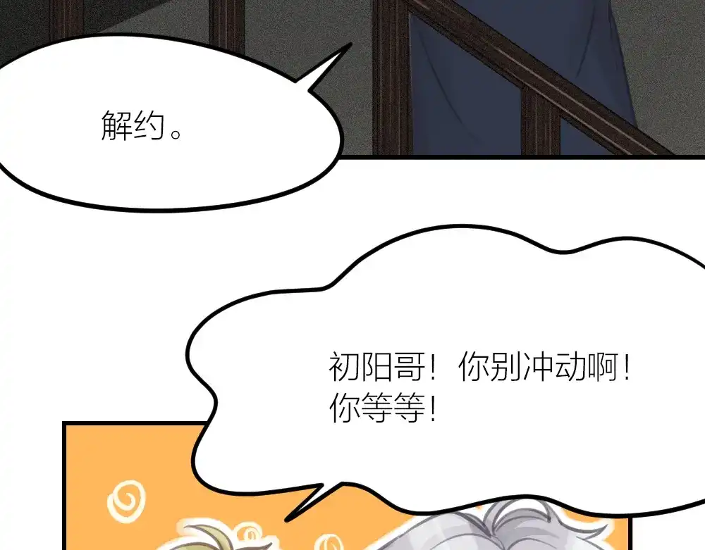 《我与他与他》第26话 为你博得一线生机 第15页