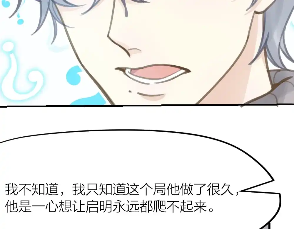 《我与他与他》第26话 为你博得一线生机 第33页