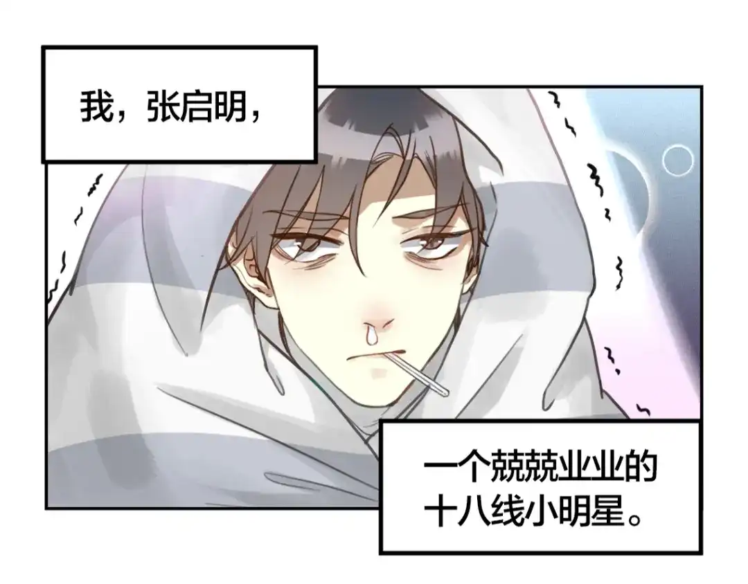 《我与他与他》第2话 一个人的房间 第4页