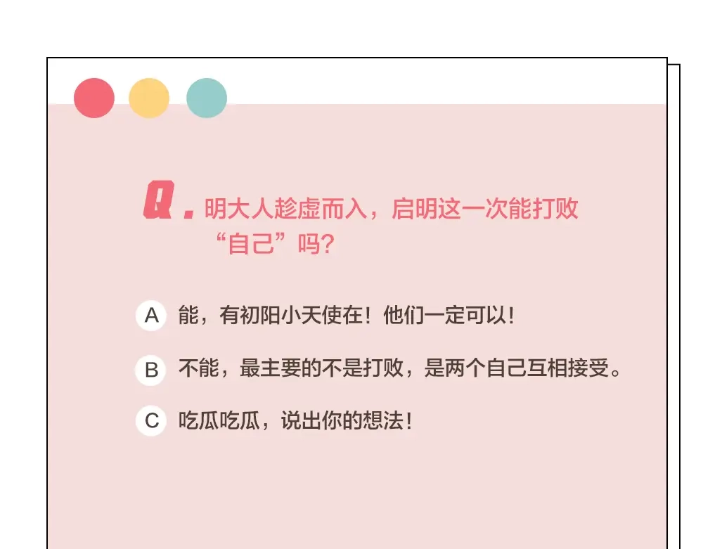 《我与他与他》第27话 你怎么怪怪的 第99页