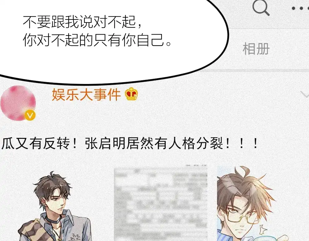 《我与他与他》第27话 你怎么怪怪的 第38页