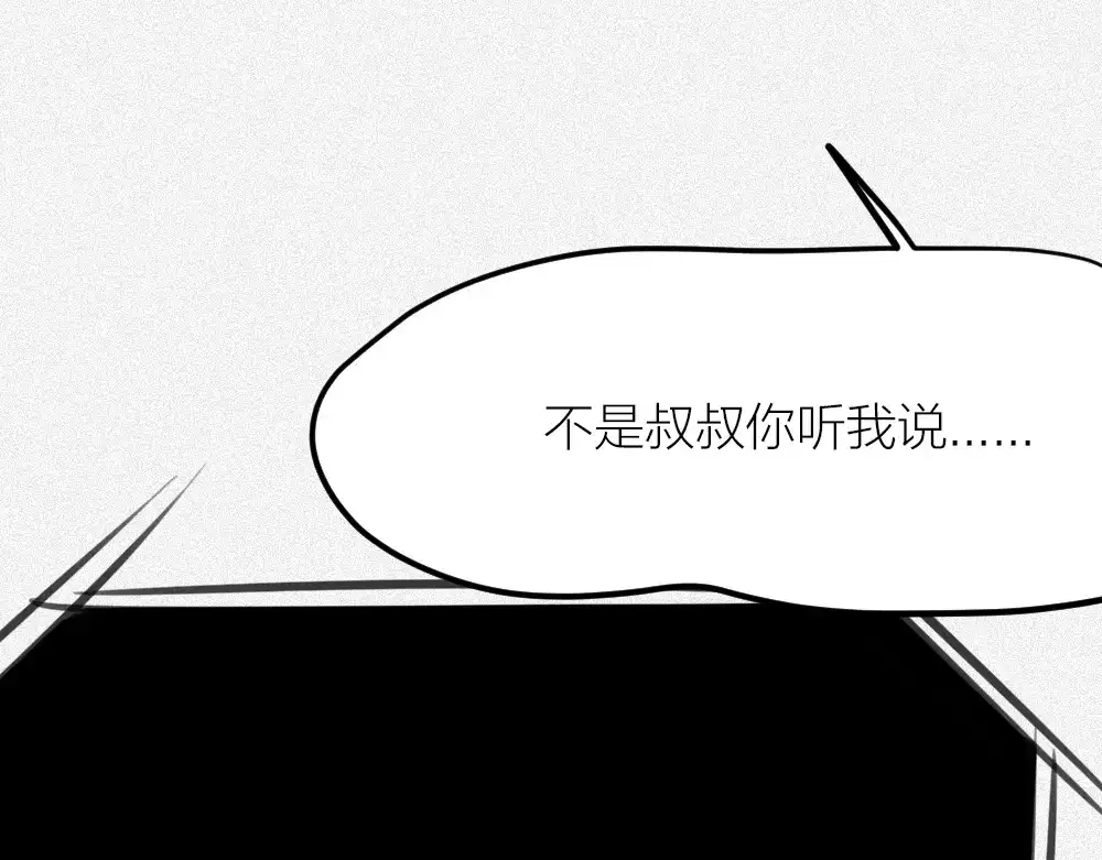 《我与他与他》第27话 你怎么怪怪的 第30页
