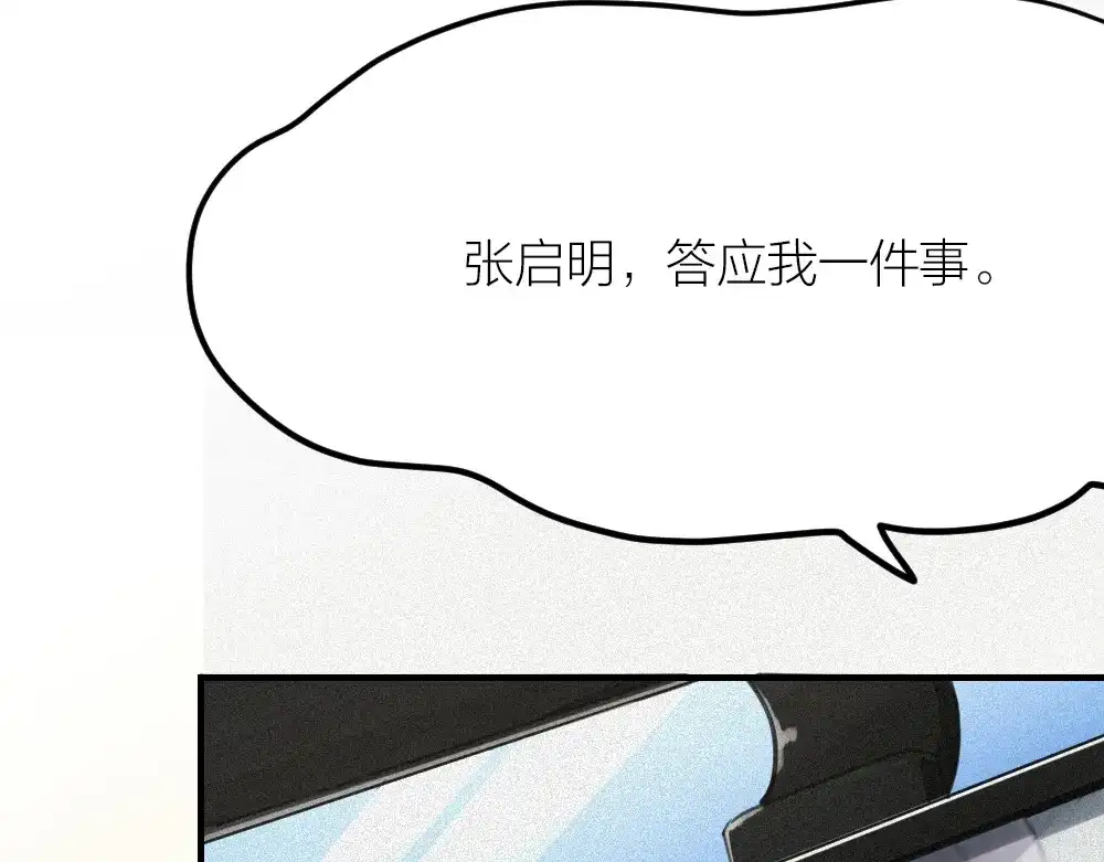 《我与他与他》第27话 你怎么怪怪的 第14页