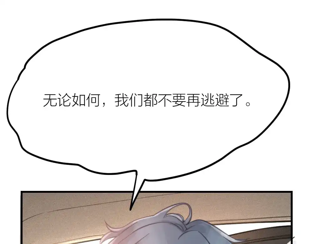 《我与他与他》第27话 你怎么怪怪的 第17页