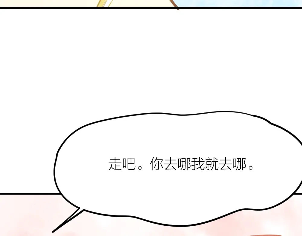 《我与他与他》第27话 你怎么怪怪的 第92页