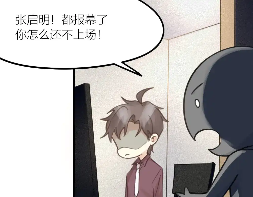《我与他与他》第27话 你怎么怪怪的 第70页