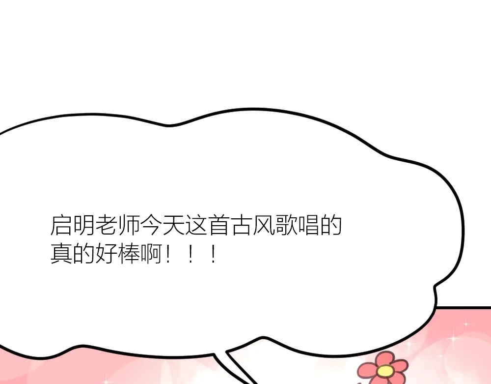 《我与他与他》第27话 你怎么怪怪的 第79页