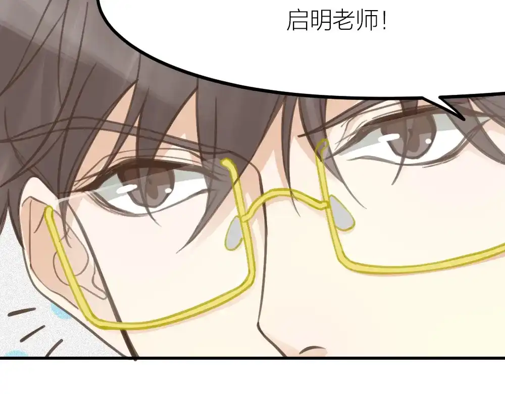 《我与他与他》第27话 你怎么怪怪的 第78页