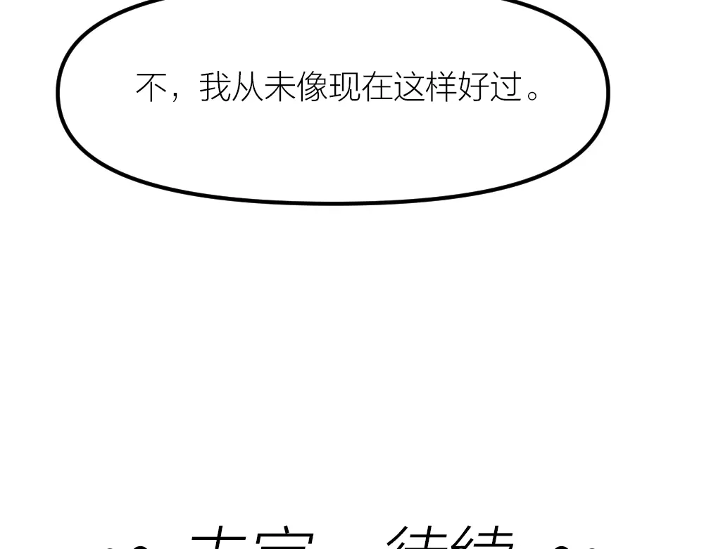 《我与他与他》第27话 你怎么怪怪的 第96页