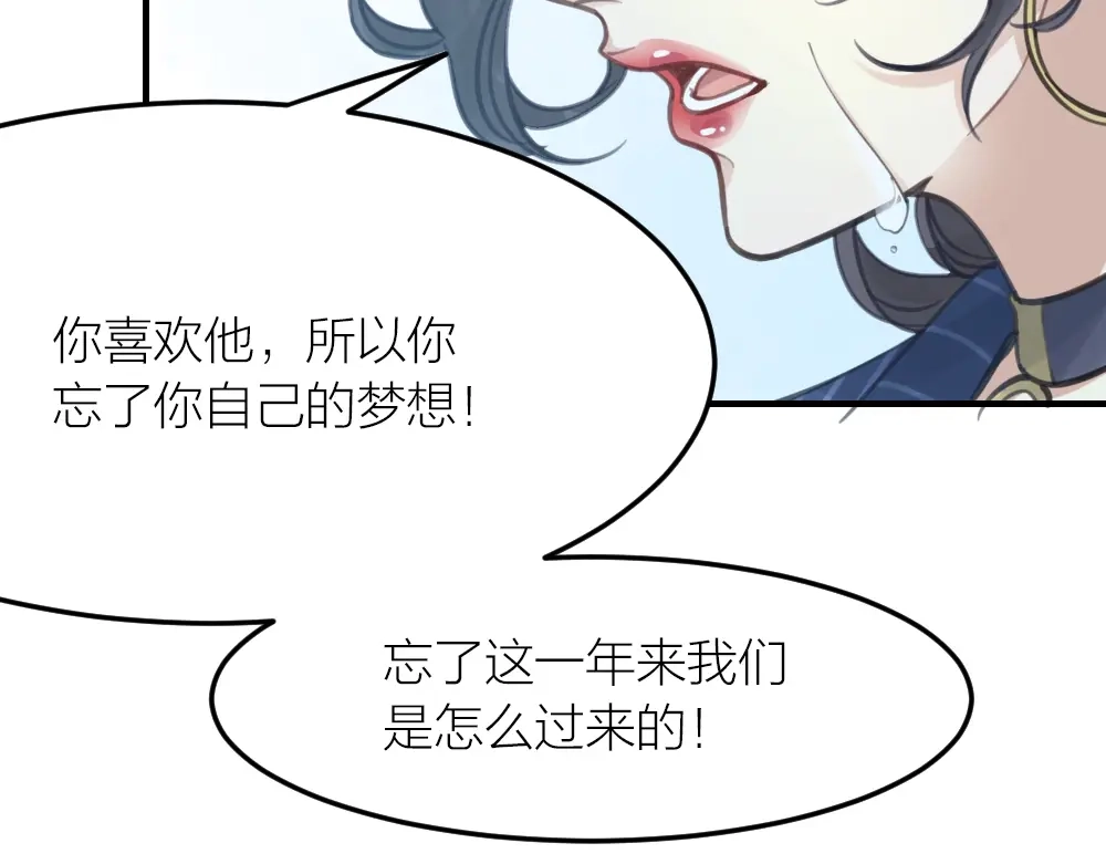 《我与他与他》第27话 你怎么怪怪的 第52页