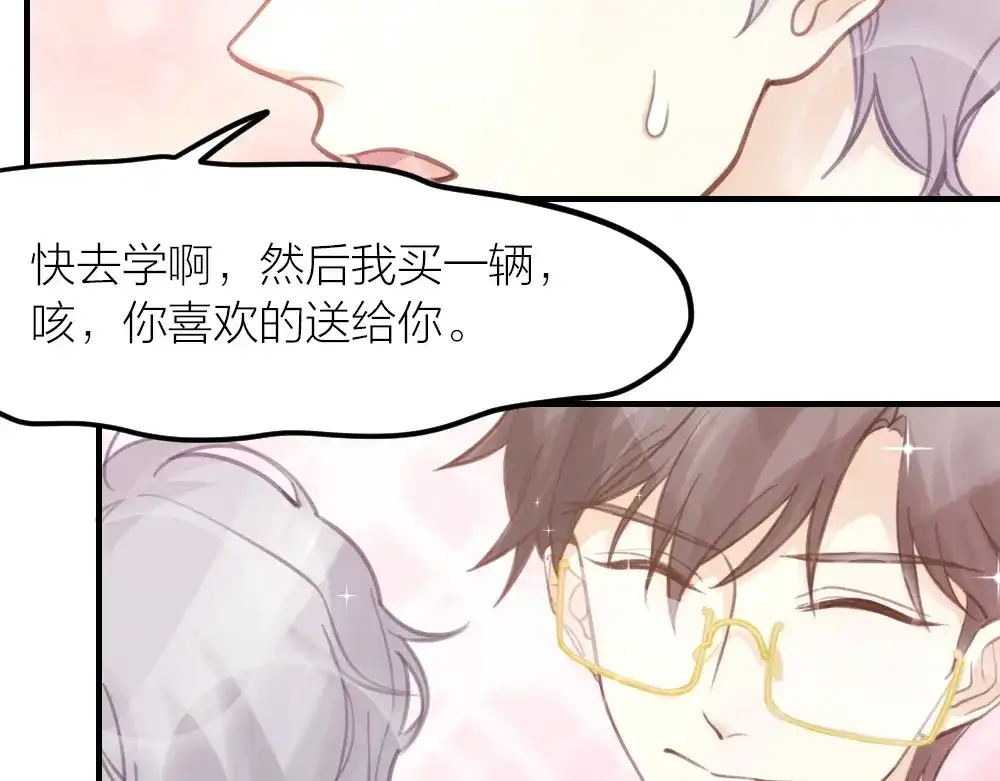《我与他与他》第28话 他，是我的了！ 第45页