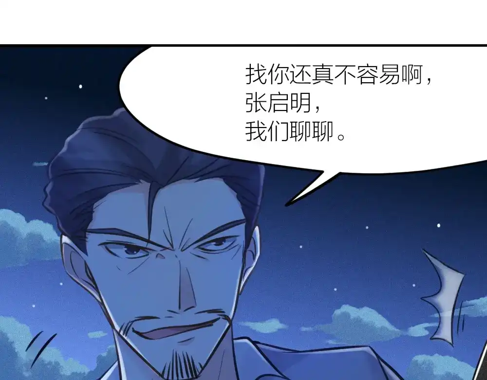 《我与他与他》第28话 他，是我的了！ 第17页