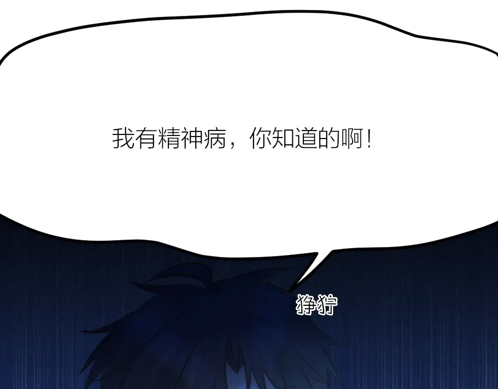 《我与他与他》第28话 他，是我的了！ 第29页