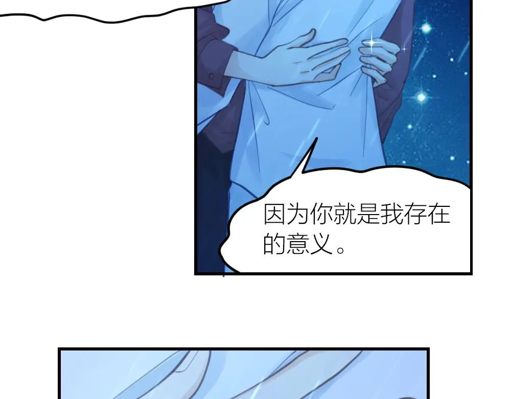 《我与他与他》第28话 他，是我的了！ 第39页