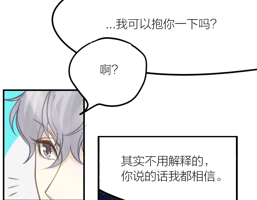 《我与他与他》第28话 他，是我的了！ 第37页