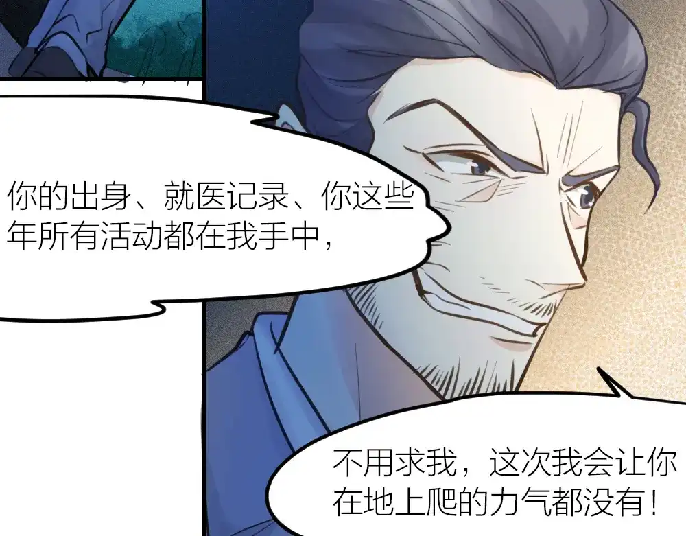 《我与他与他》第28话 他，是我的了！ 第24页