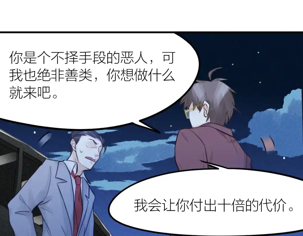 《我与他与他》第28话 他，是我的了！ 第27页