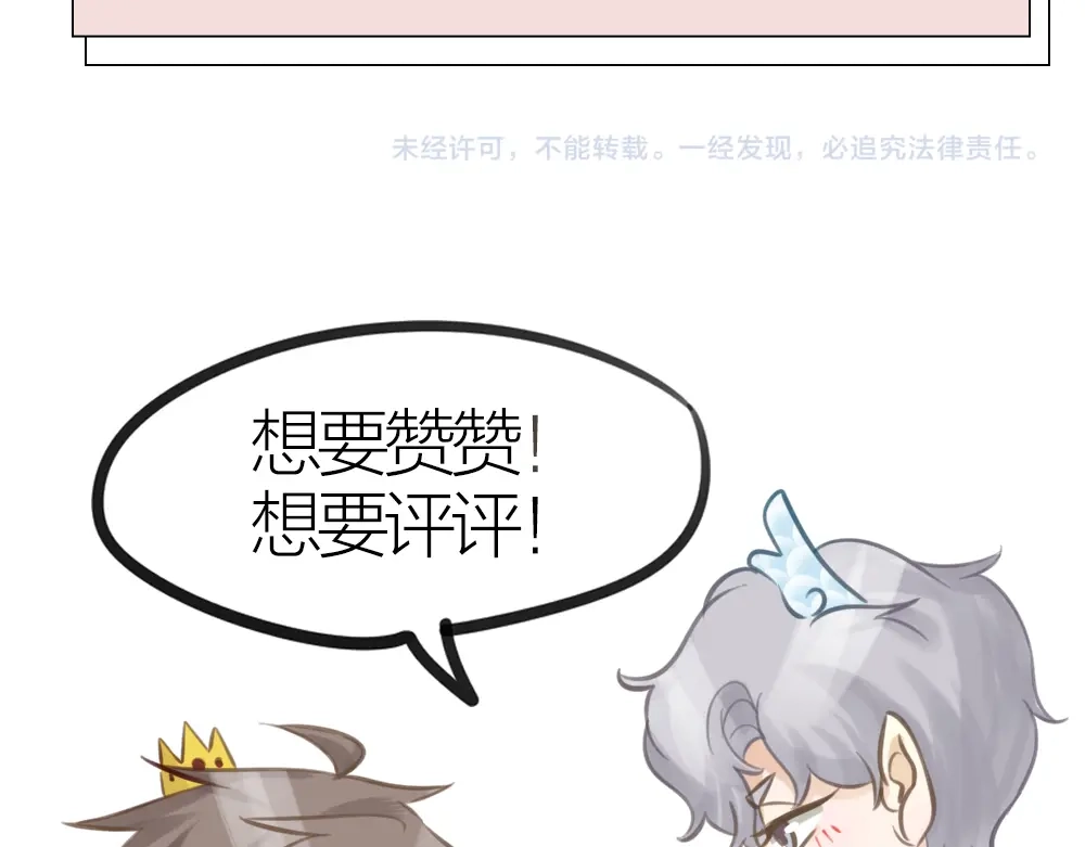 《我与他与他》第29话 永恒无望的爱 第75页
