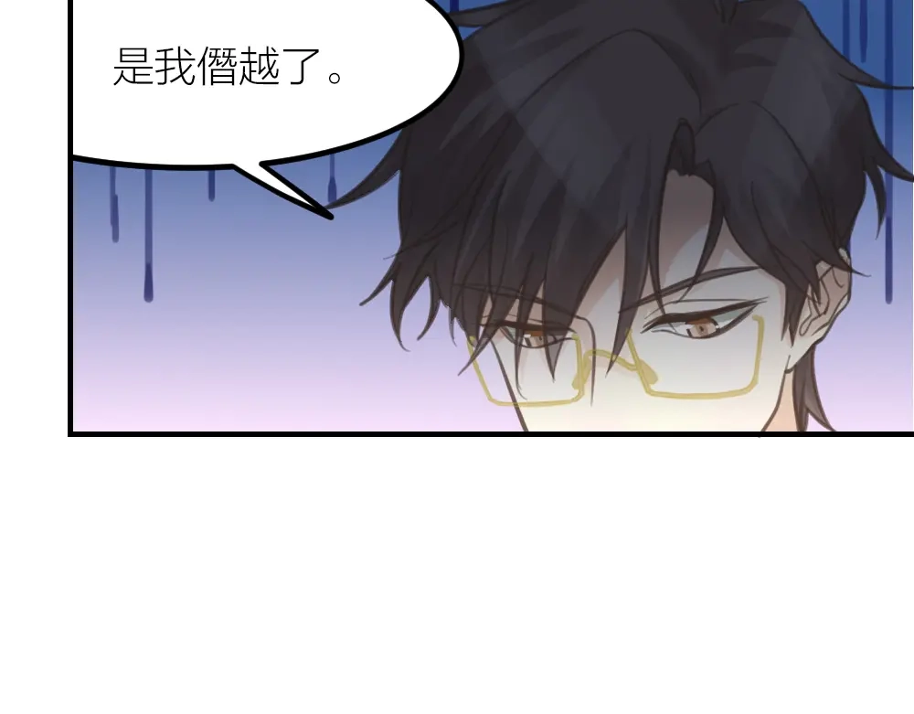 《我与他与他》第29话 永恒无望的爱 第20页