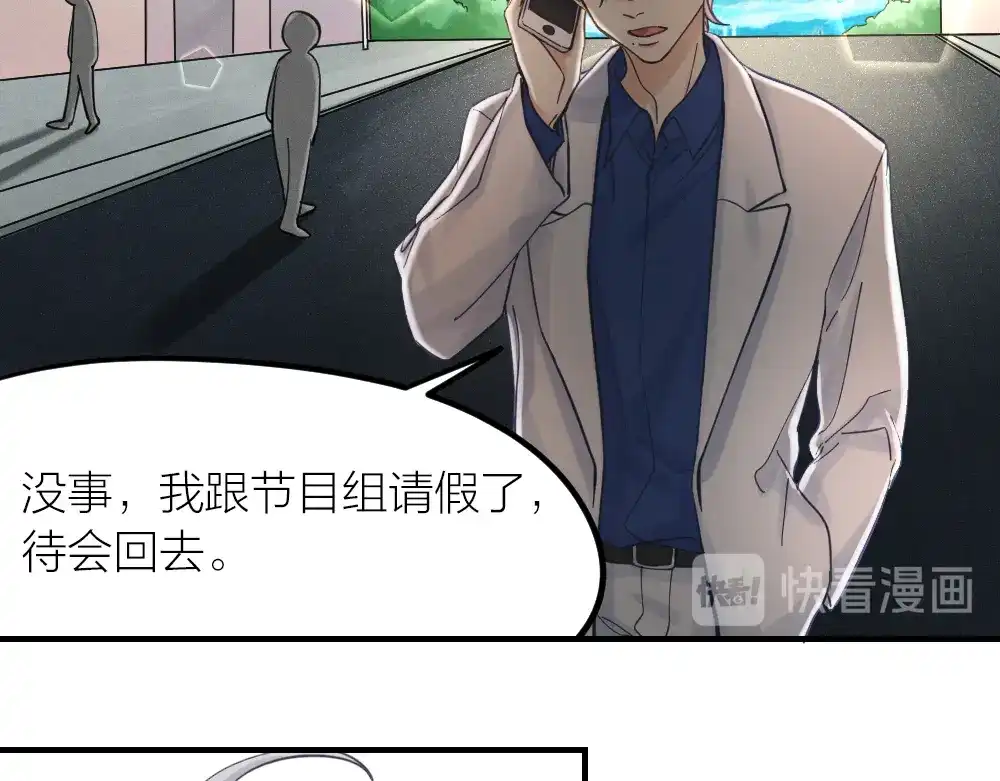 《我与他与他》第29话 永恒无望的爱 第58页