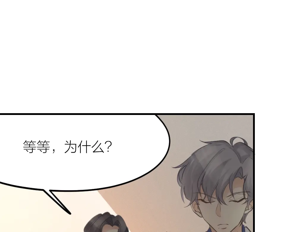 《我与他与他》第29话 永恒无望的爱 第51页